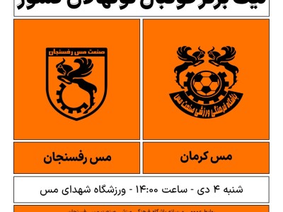 لیگ برتر فوتبال نونهالان کشور